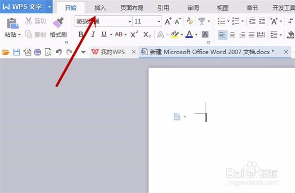 WPS文字快速如何插入表格