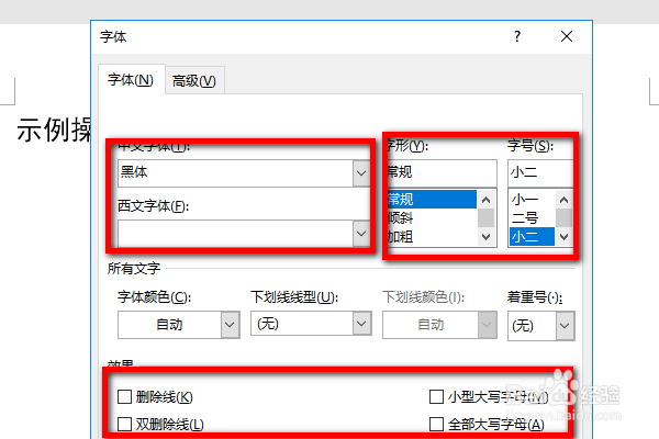 word设置段落和格式