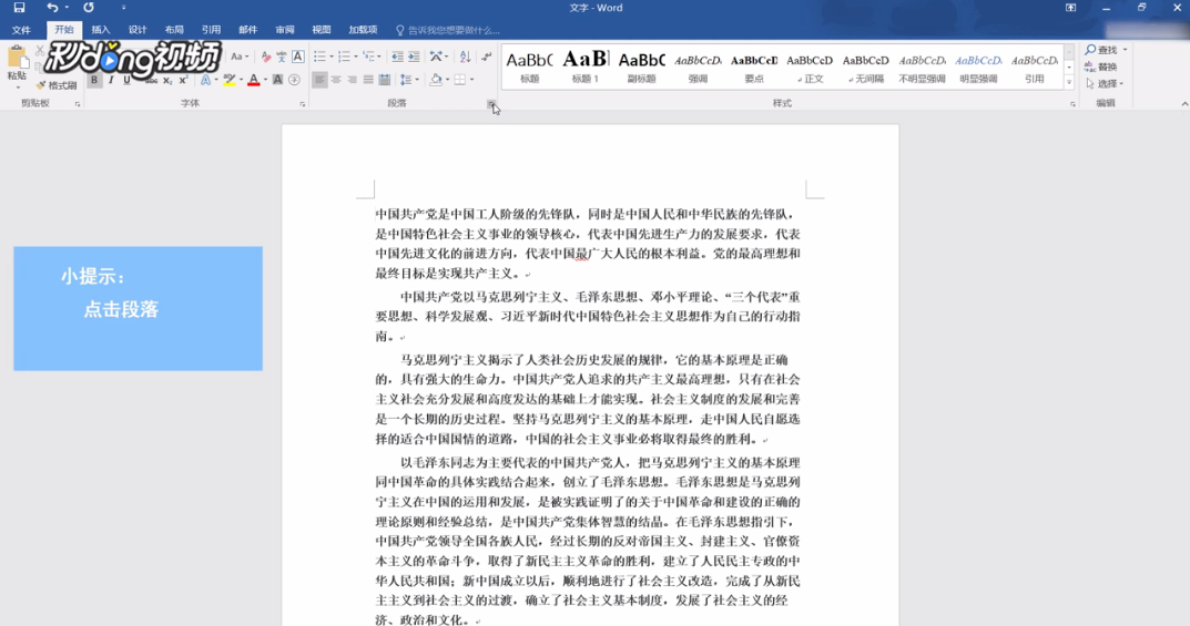 如何设置word中段首自动空两格
