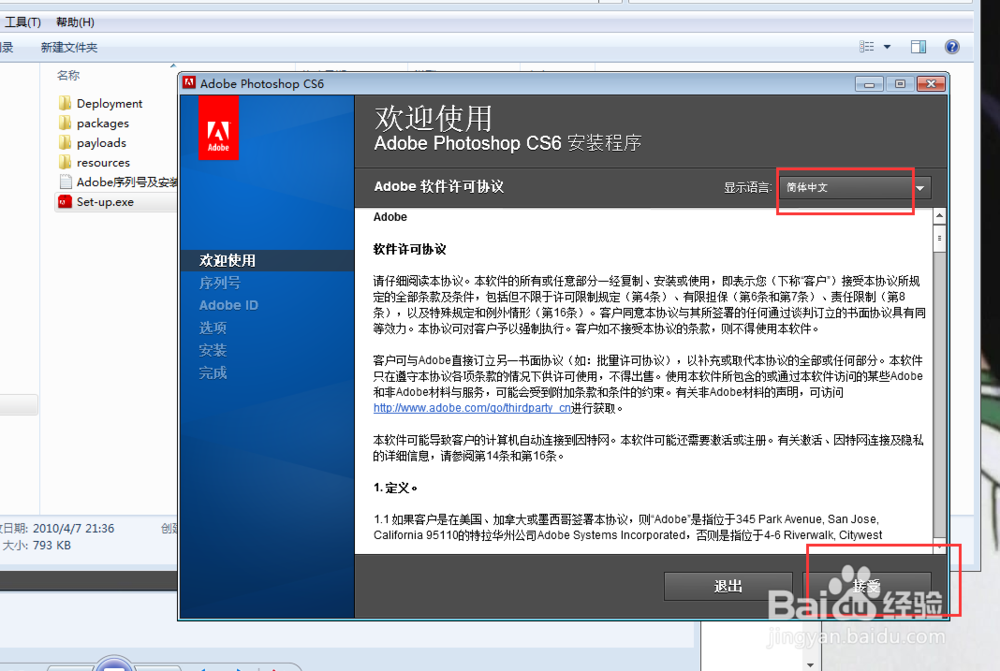 如何安装PhotoshopCS6？