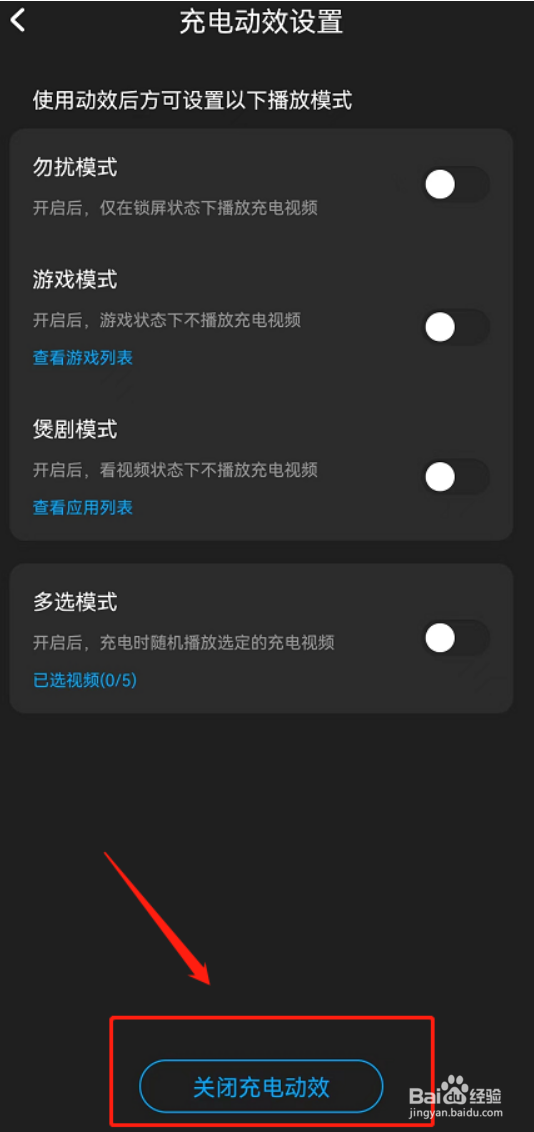 酷狗音乐充电特效怎么关闭