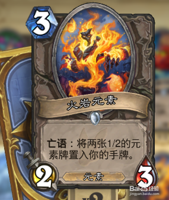 炉石的火岩元素怎么用