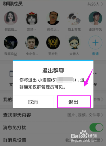 2018QQ怎么退出QQ群聊？QQ退群方法？