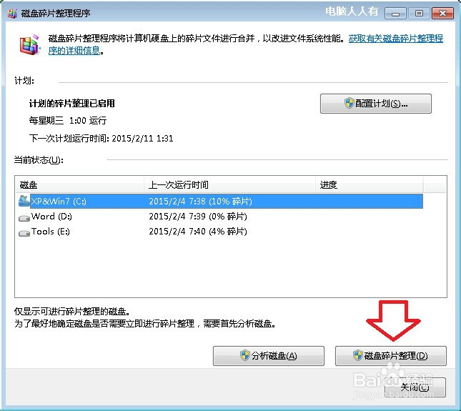 Windows7：[83]碎片整理