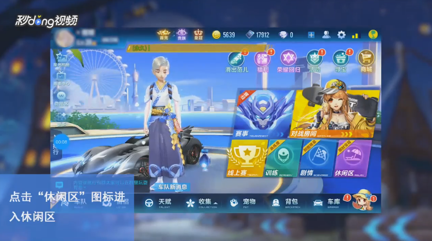 QQ飞车在休闲区中怎么查看本区的人
