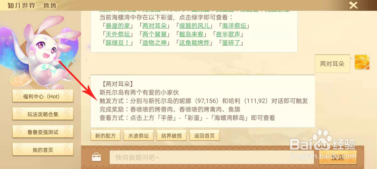 梦想新大陆海螺岛奇遇攻略
