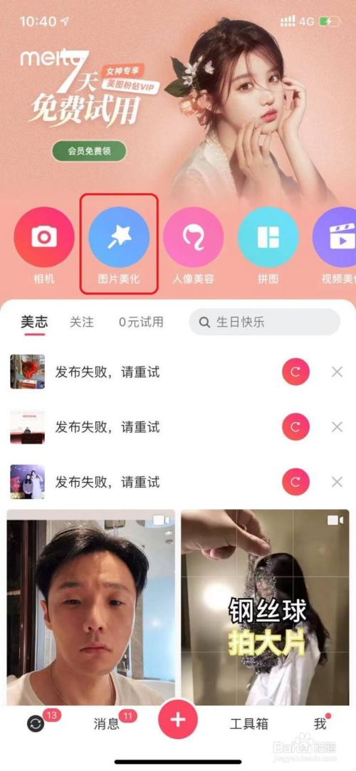 去除马赛克的app有哪些