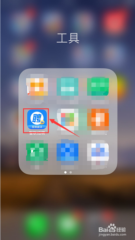 智联招聘app怎样取消黑名单？