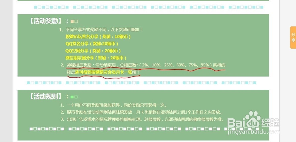 如何免费获得按键精灵会员月卡