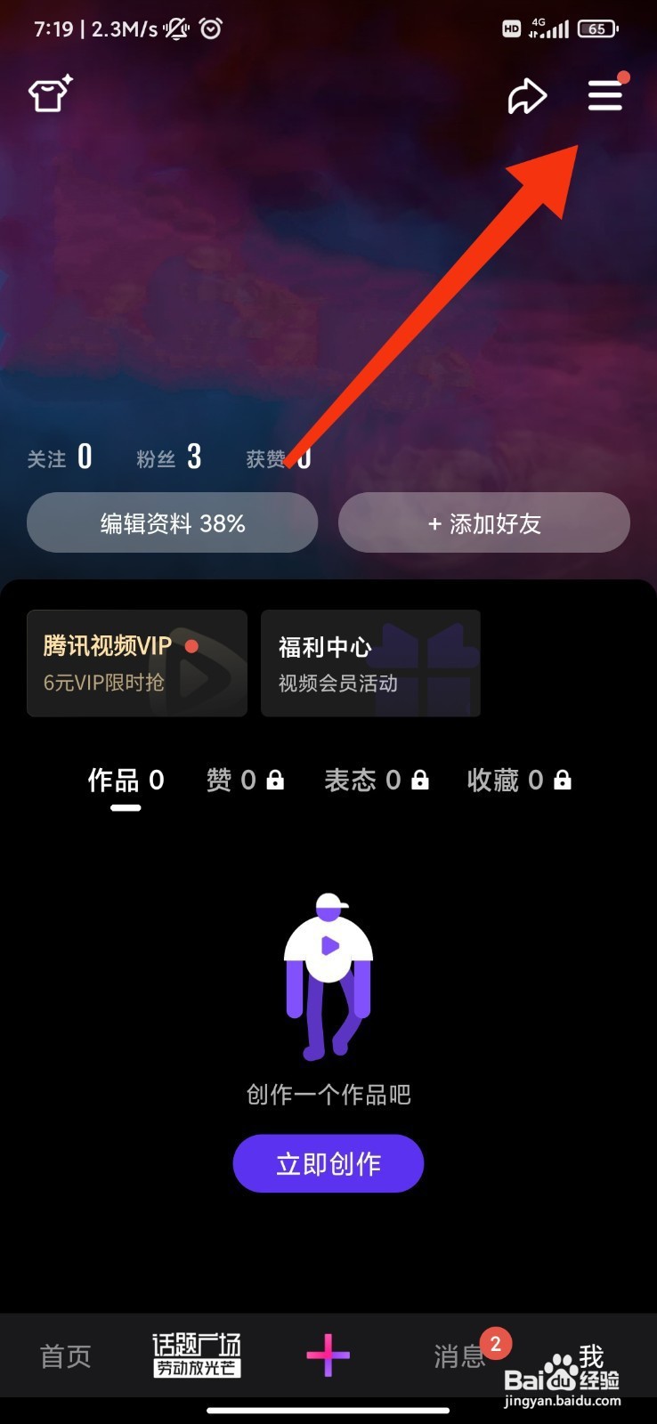 微视如何开启一键防护