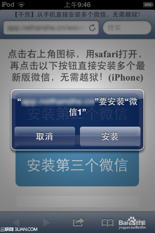 苹果微信多帐号登陆教程
