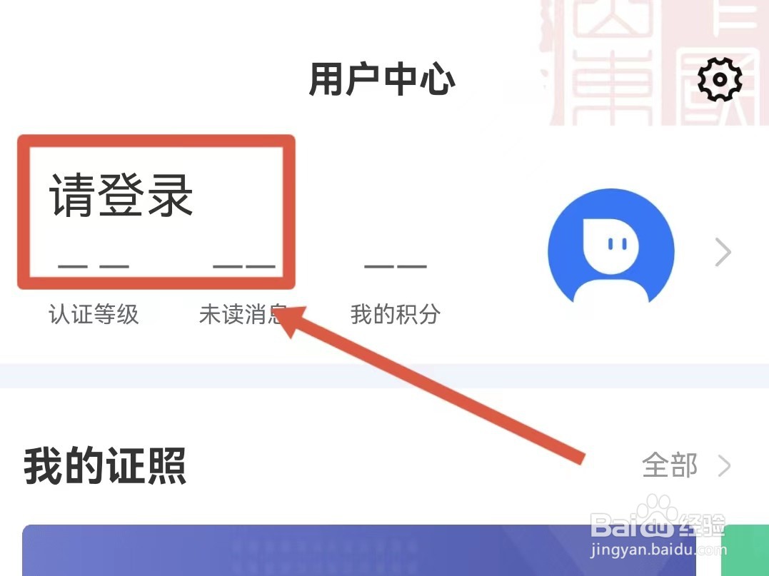 爱山东怎么注册