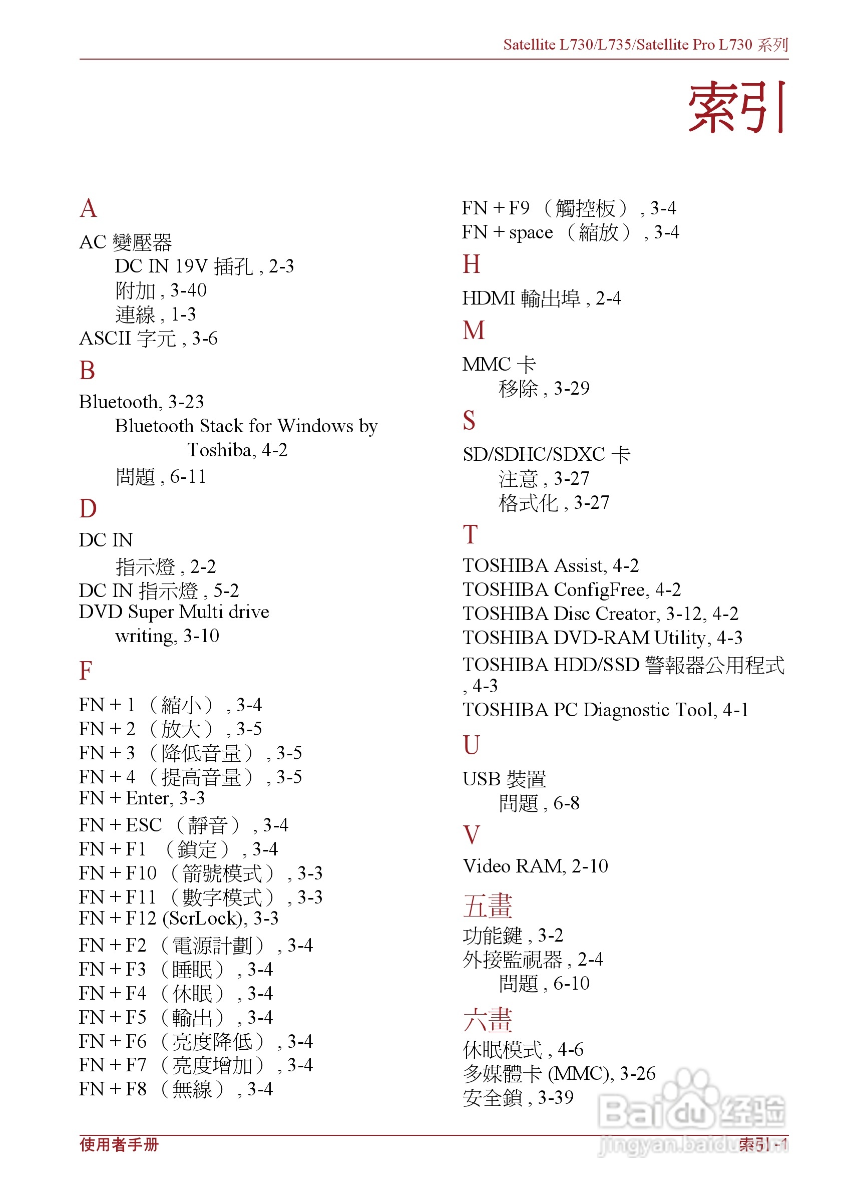 东芝Satellite L735笔记本电脑使用说明书:[15]