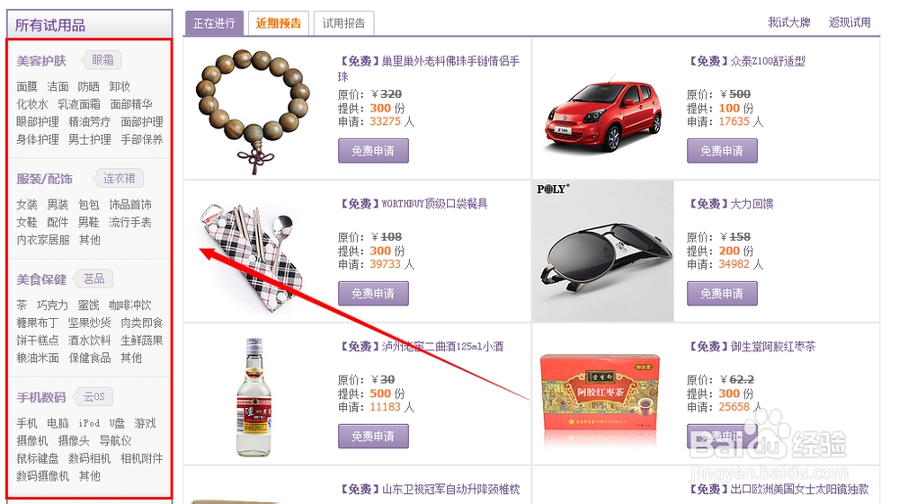 淘宝如何申请免费试用