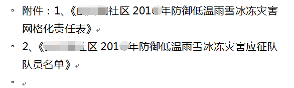 如何编写社区防御低温雨雪冰冻灾害工作应急方案