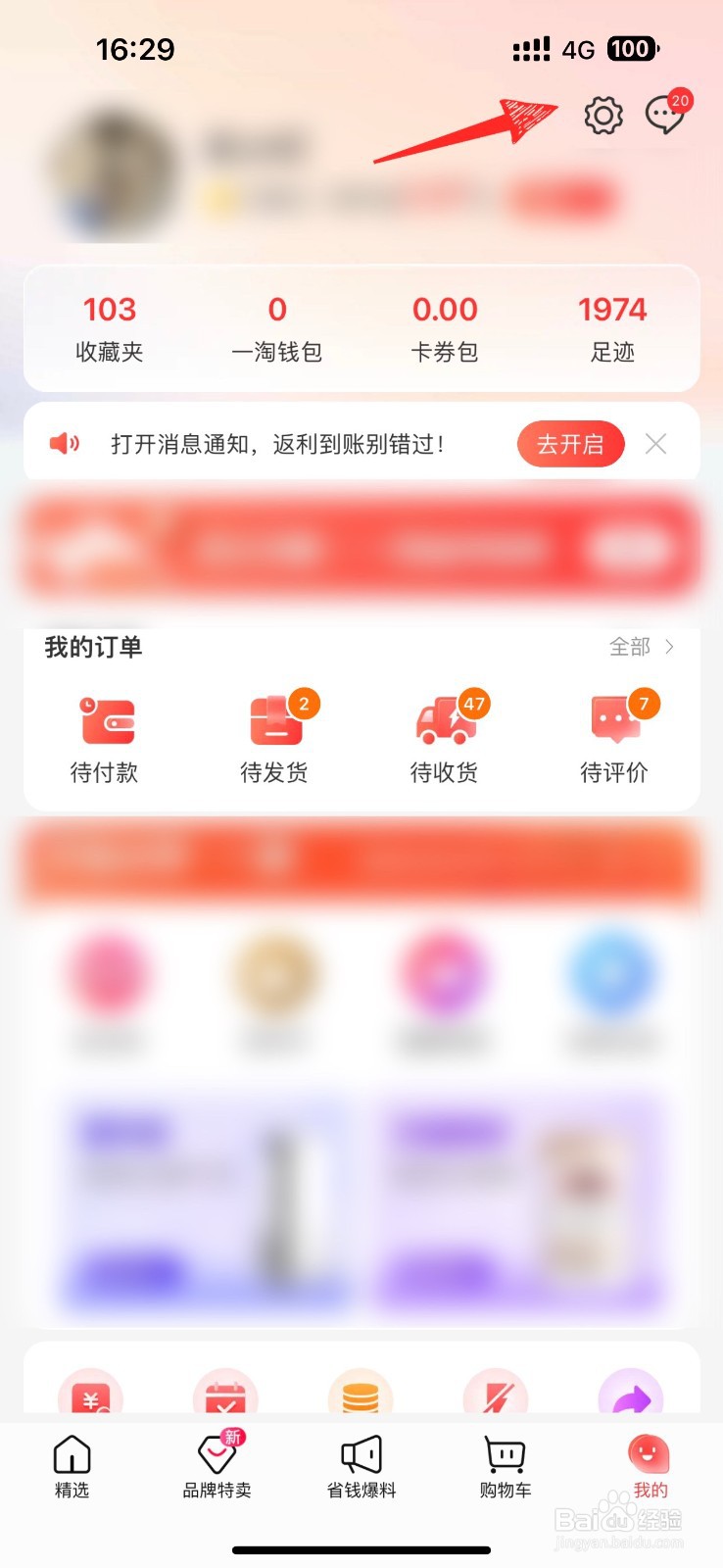 怎么注销一淘账号