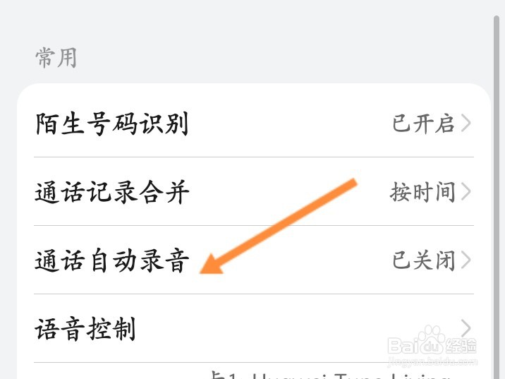 华为电话录音设置在哪里找