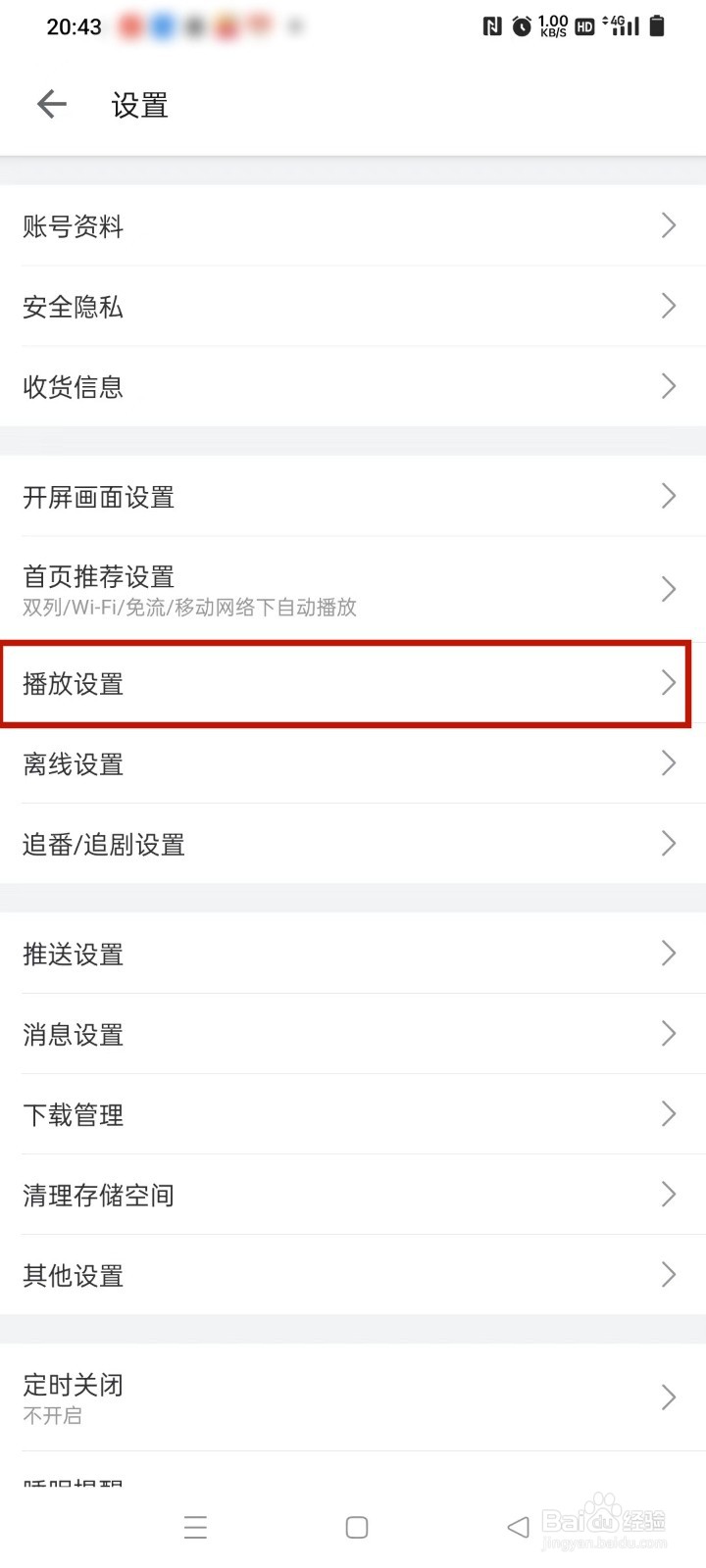 哔哩哔哩如何开启播放被中断时自动小窗播放