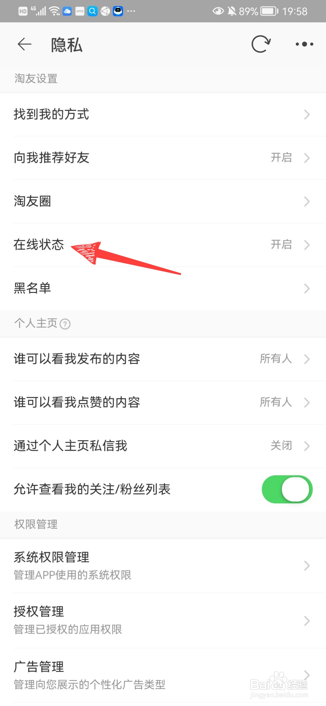 淘宝怎么关闭在线状态