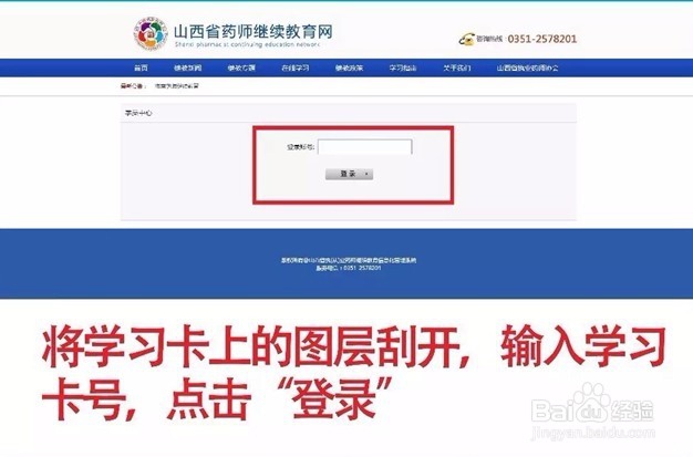 山西省执业药师继续教育如何进行网络学习