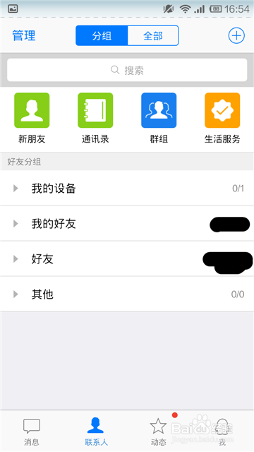 手机QQ如何添加好友
