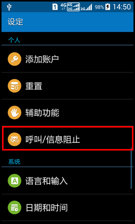 Samsung GALAXY CORE Prime如何设置短信黑名单?(G3609)