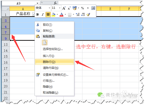 [推荐]Excel如何快速删除所有空行
