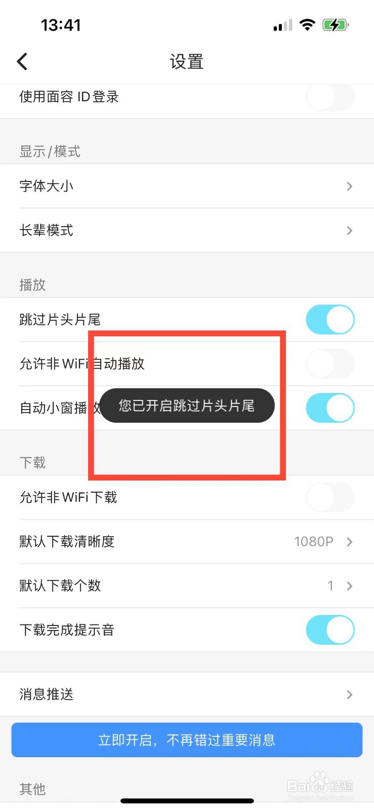 优酷如何自动跳过片头片尾