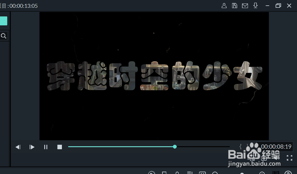 万兴喵影filmora如何制作镂空文字？