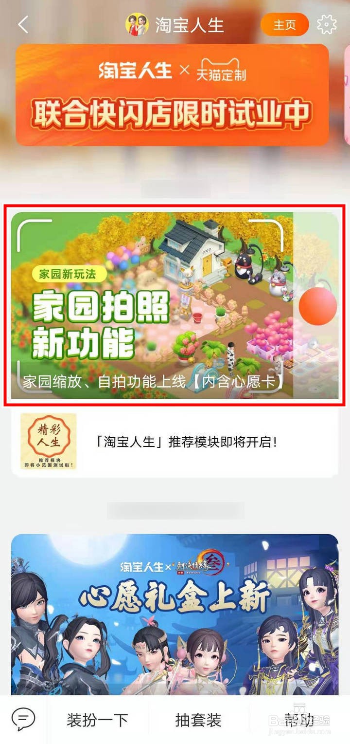 淘宝人生建家园拍照功能上新怎么领心愿卡