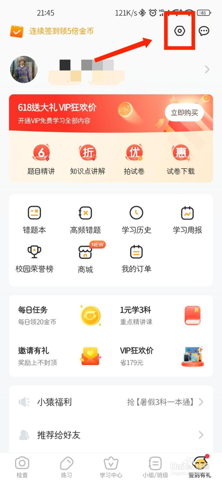 小猿口算APP怎么开启家长监管模式