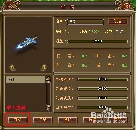 【QQ九仙】坐骑系统