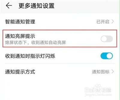 华为nova4e怎么设置通知亮屏