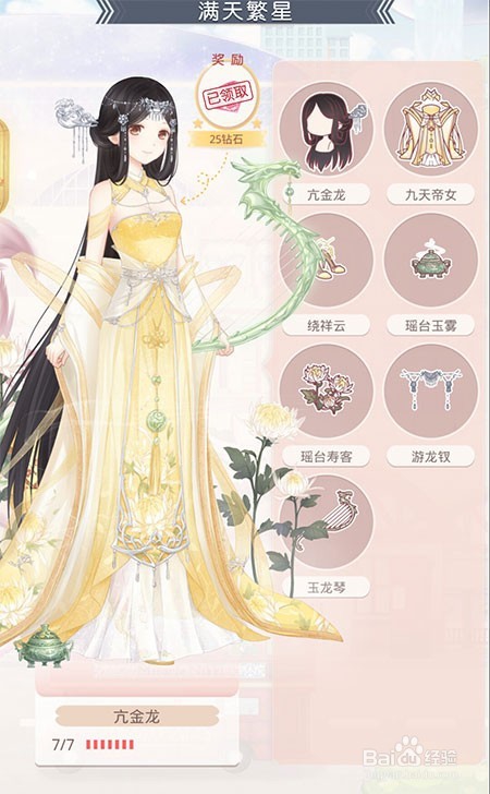 奇迹暖暖如何省钻用钻