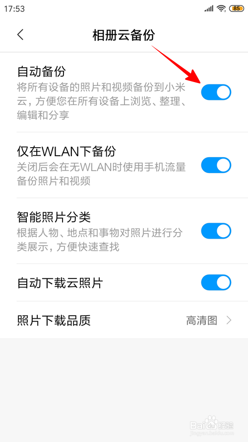 小米手机怎么关闭云相册同步