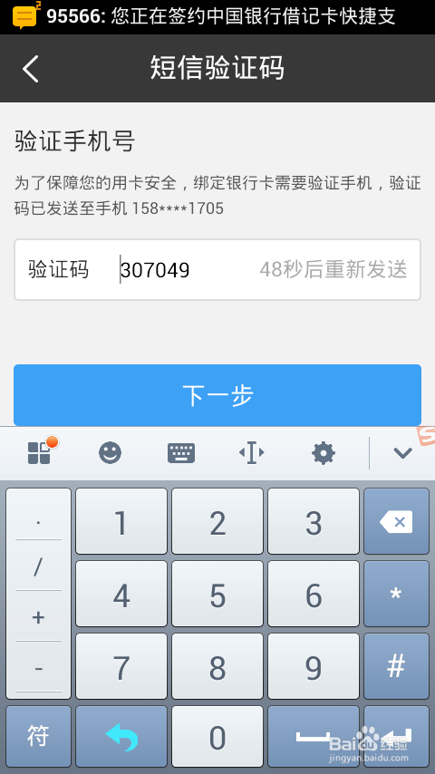 怎么在手机百度钱包上绑定银行卡