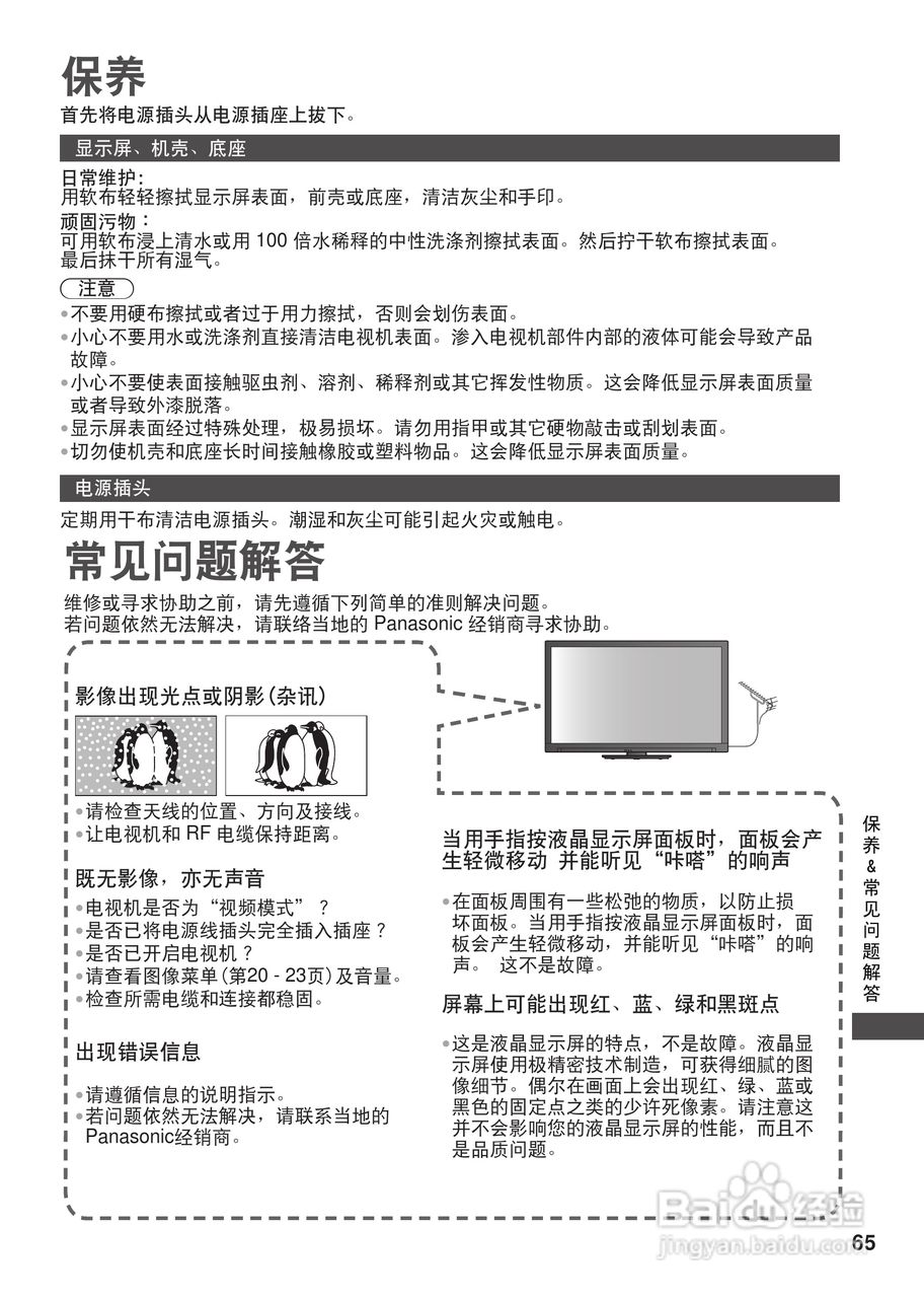 松下th-l42e3c液晶彩电使用说明书:[7]