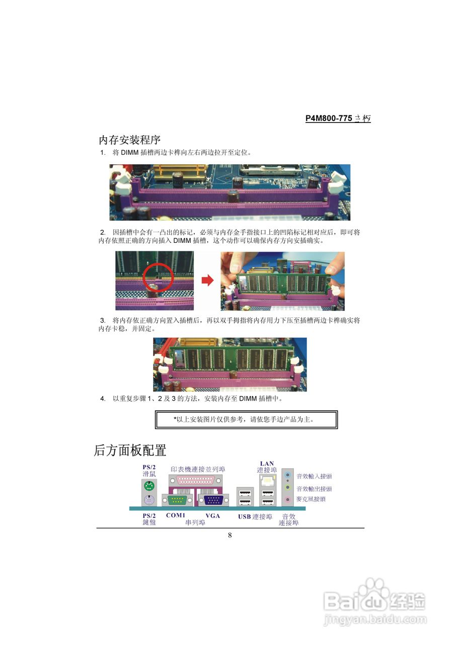 青云 P4M800-775主板说明书:[2]