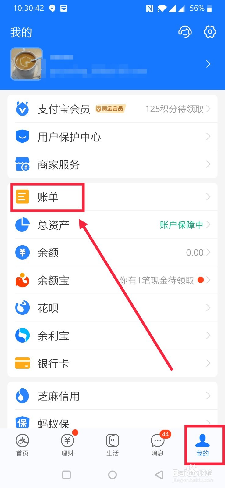 支付宝如何查看退款记录