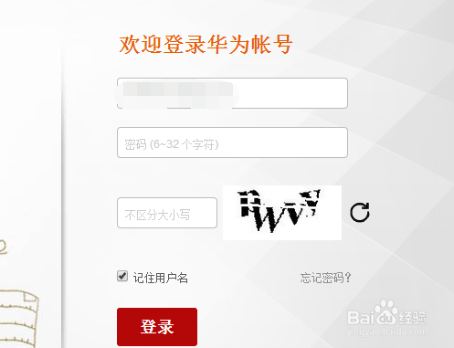 华为商城账号如何绑定安全手机