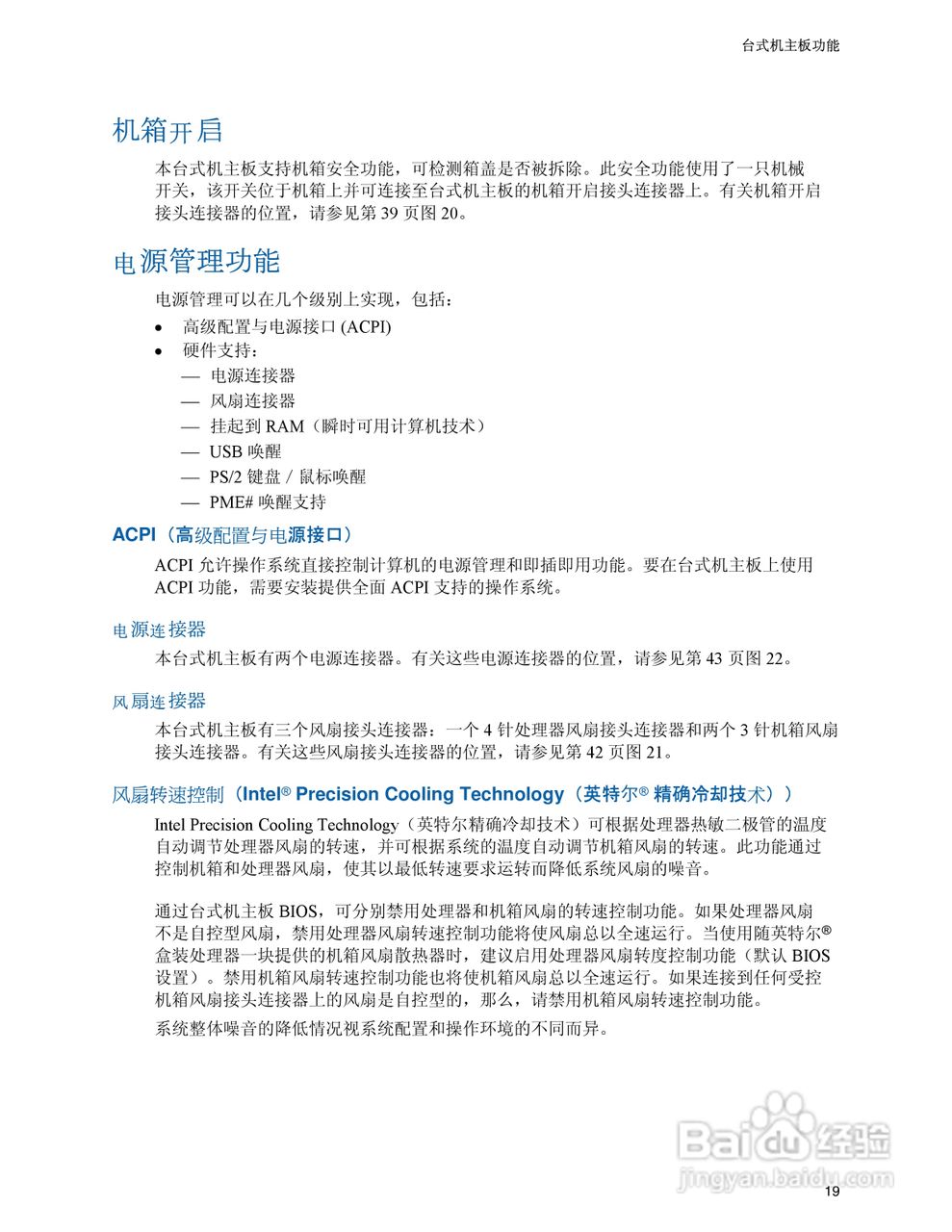 Intel D945GBO主板说明书:[2]