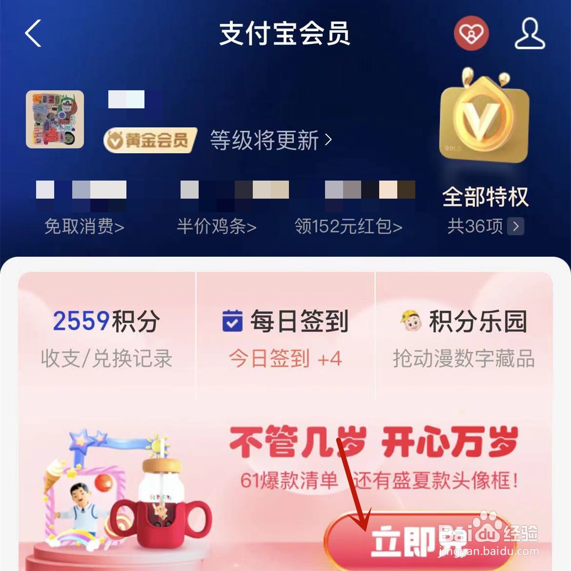 支付宝怎么获取盛夏款头像框