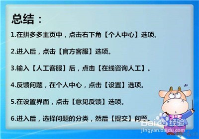 拼多多中如何找到官方客服