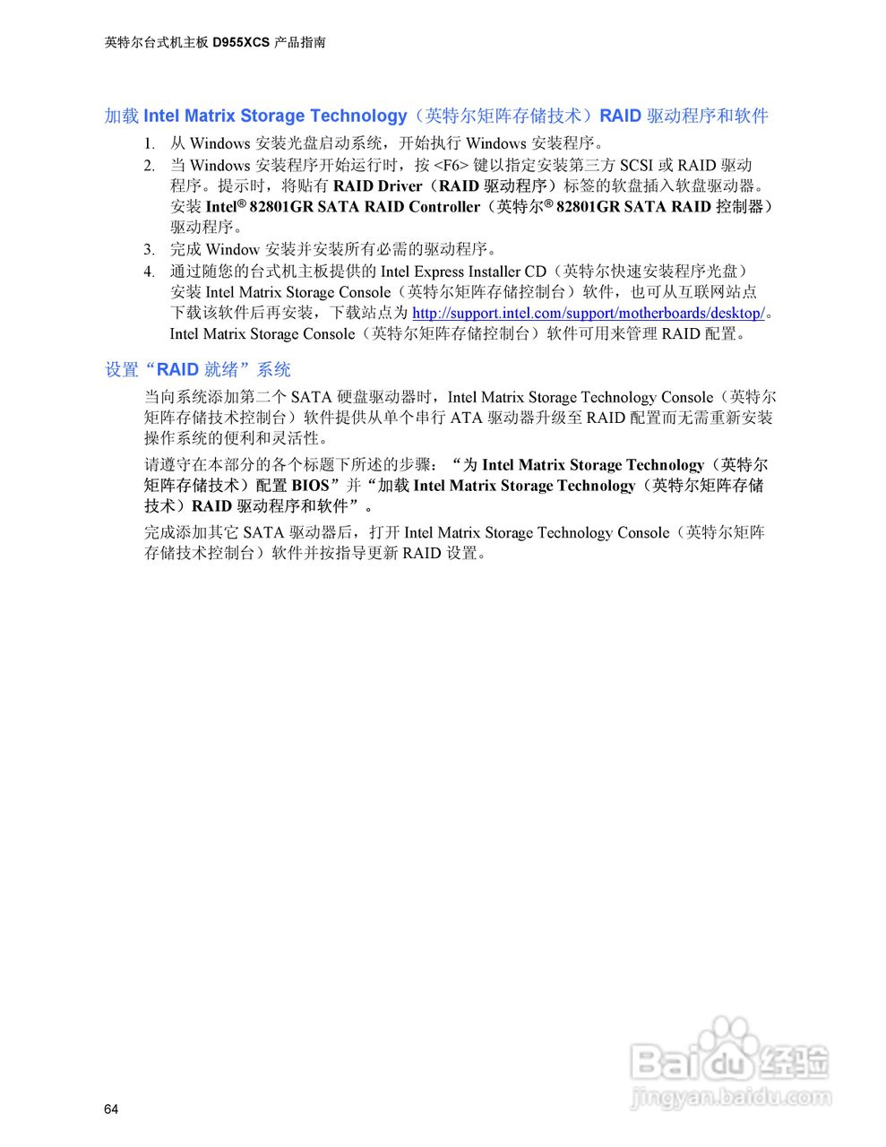 Intel D955XCS主板说明书:[7]