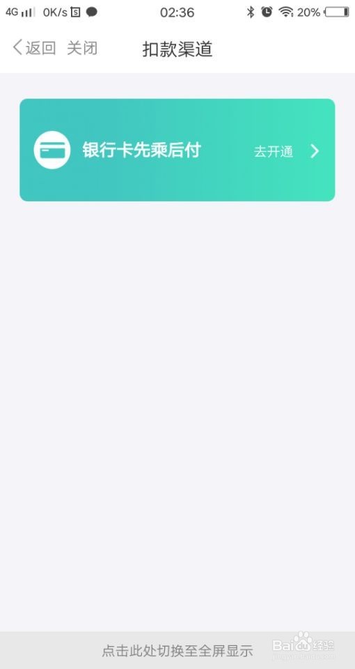 metro大都会怎么解除银联卡