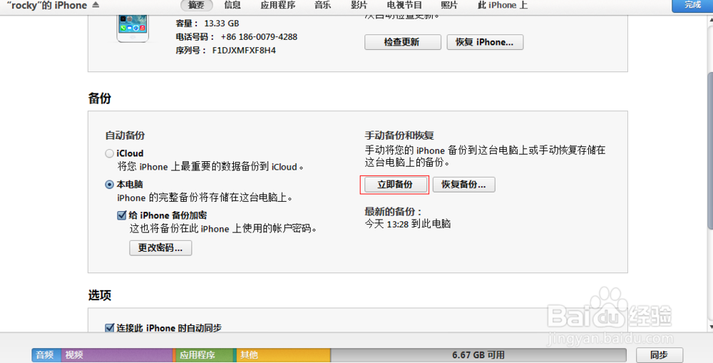 如何将系统升级到ios7.0.6