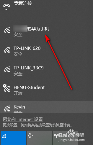 笔记本电脑如何连接手机热点？
