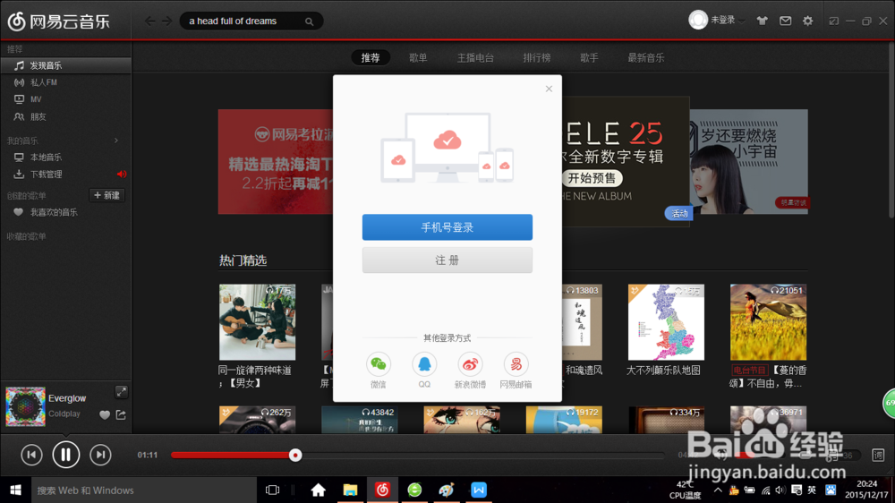 网易云音乐新手指南——如何注册帐号与下载歌曲