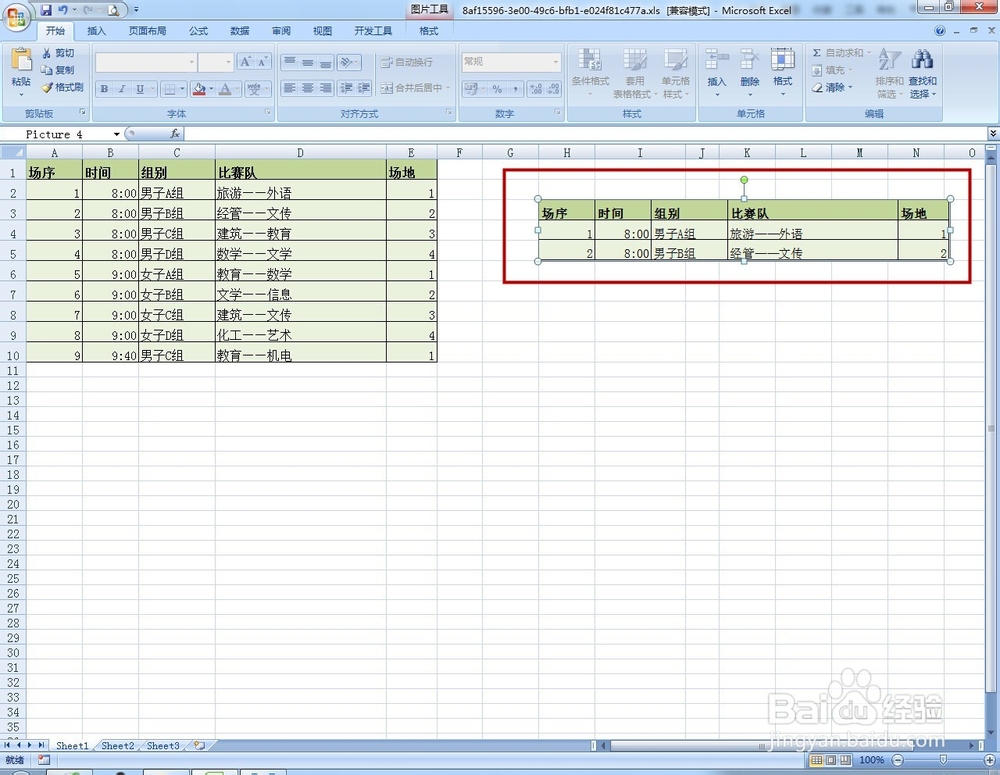Excel表格怎样快速截图