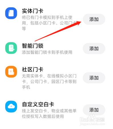门卡钥匙如何装手机上使用？